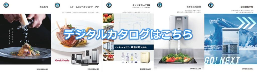 デジタルカタログリンク